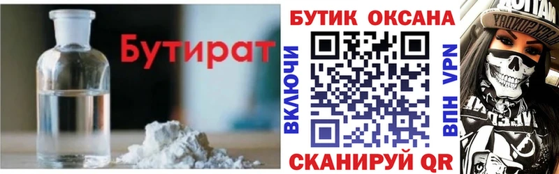 Бутират оксана  Заозёрный 